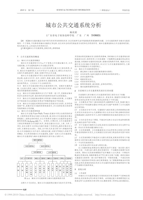 城市公共交通系统分析