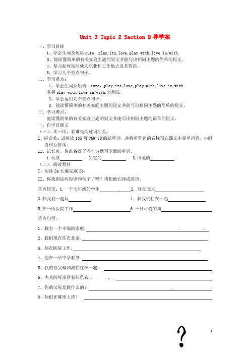重庆市涪陵第十九中学七年级英语上册 Unit 3 Topic 2 Section D导学案(无答案) 仁爱版