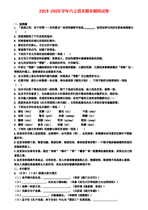 ┃试卷合集4套┃2020年贵阳市名校语文八年级(上)期末复习检测模拟试题