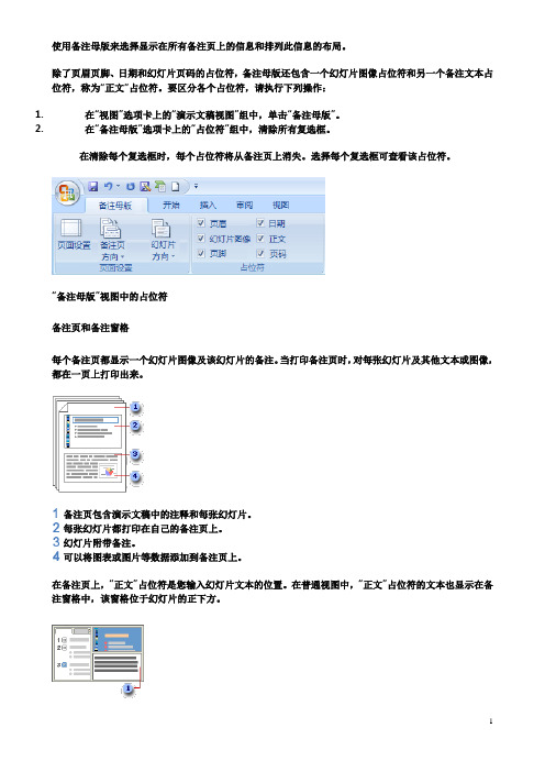 PPT将效果、文本框、艺术字、图片或形状添加到备注母版