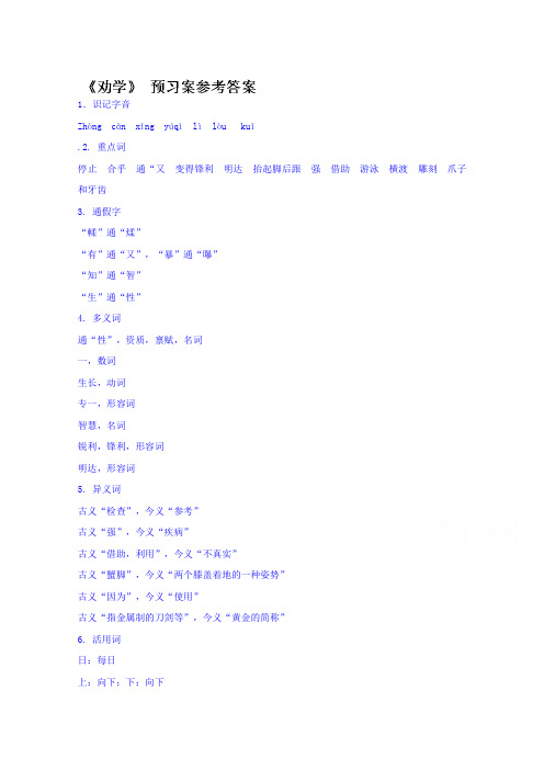 高中语文人教版必修三导学案《劝学》