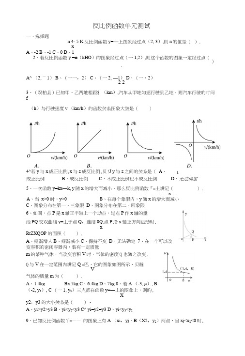 芝罘区数学反比例函数选择填空题附答案.docx