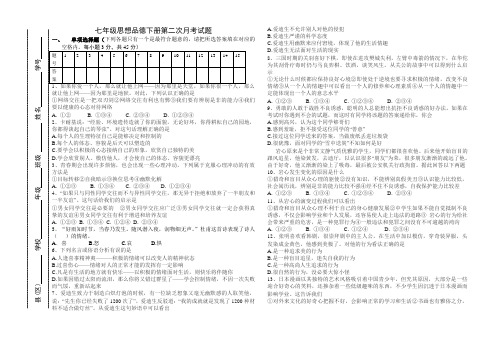 七年级思想品德下册第二次月考试题