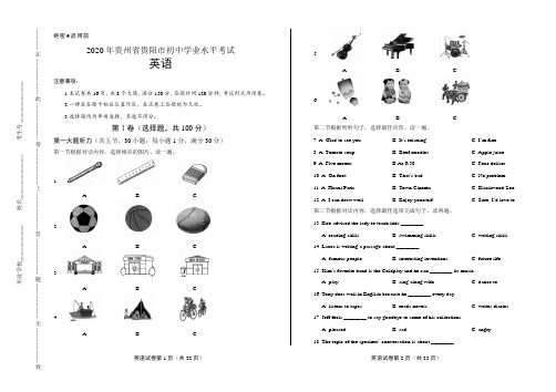 2020年贵州省贵阳中考英语试卷含答案