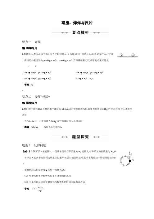 高三物理碰撞爆炸与反冲