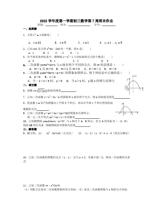 2022学年度第一学期初三数学第7周周末作业