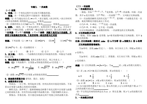 八年级上册数学一次函数专题讲义