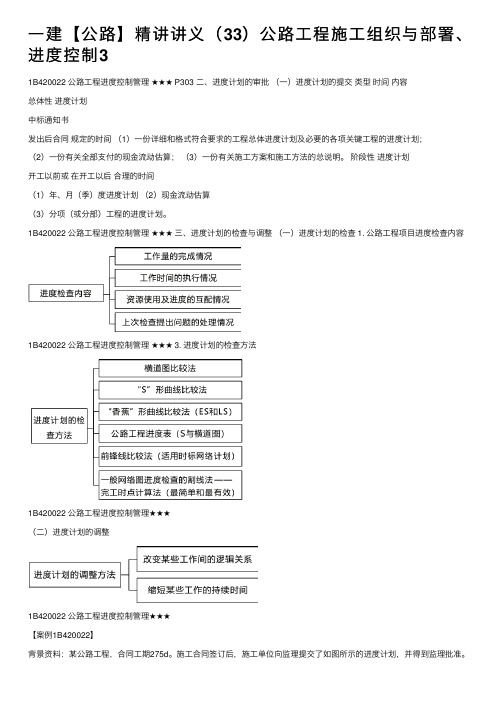 一建【公路】精讲讲义（33）公路工程施工组织与部署、进度控制3