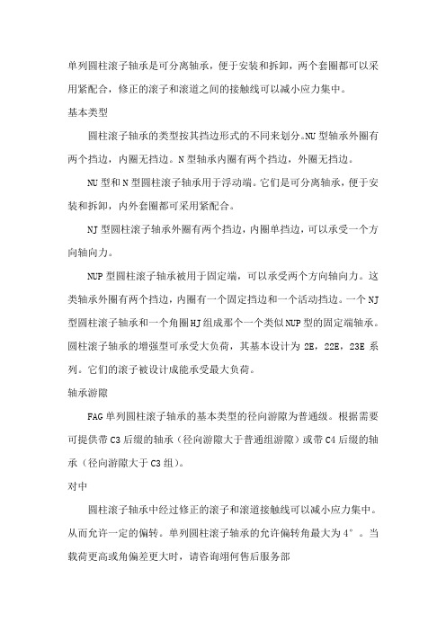 单列圆柱滚子轴承是可分离轴承