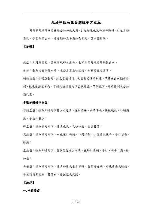 妇产科优势病种