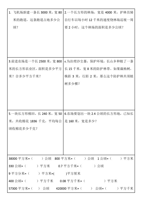 五年级上册数学试题-土地的面积 第七单元基础检测   冀教版