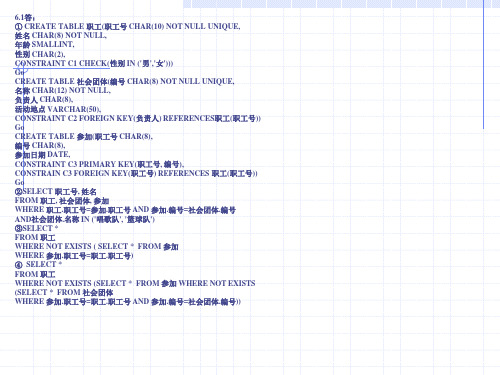 数据库系统原理及应用教程第四版课后答案(苗雪兰 刘瑞新)  机械工业出版社第6章汇总