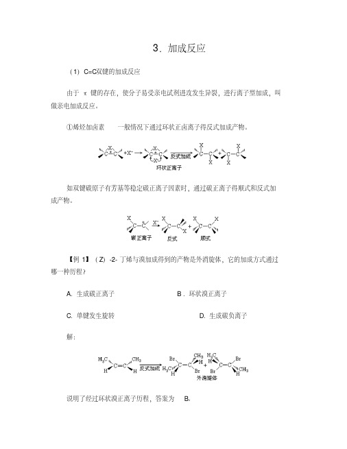 有机化学总结