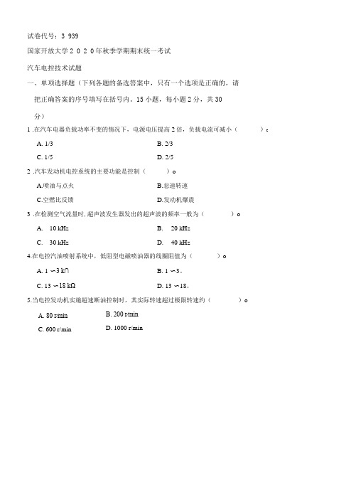 3939国开电大2021年1月《汽车电控技术》期末试题及答案