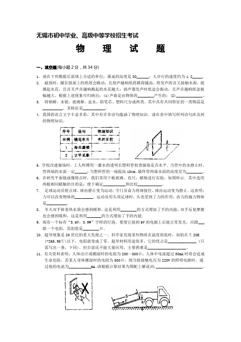 无锡市中等学校招生考试物理试题