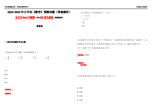 2022-2023年小升初《数学》预测试题9(答案解析)