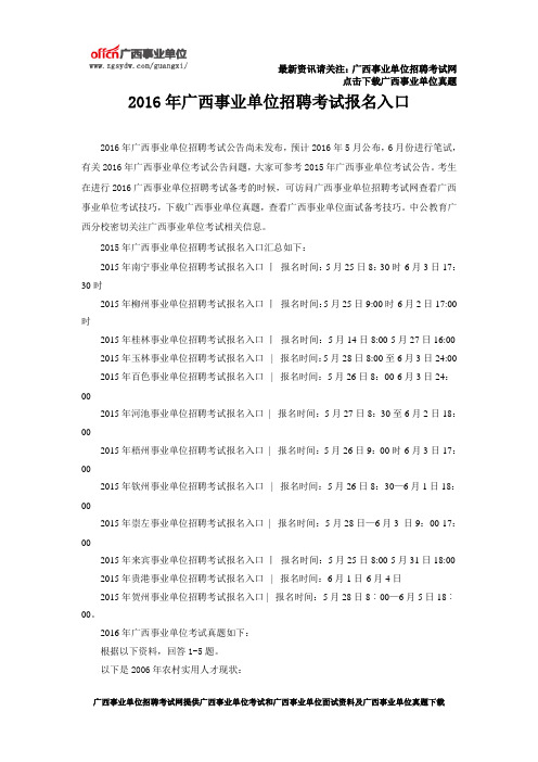 2016年广西事业单位招聘考试报名入口