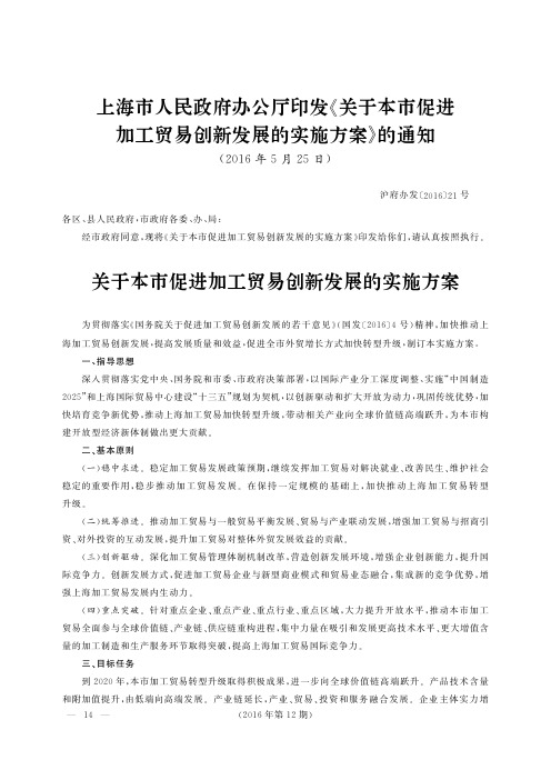 上海市人民政府办公厅印发《关于本市促进加工贸易创新发展的实施