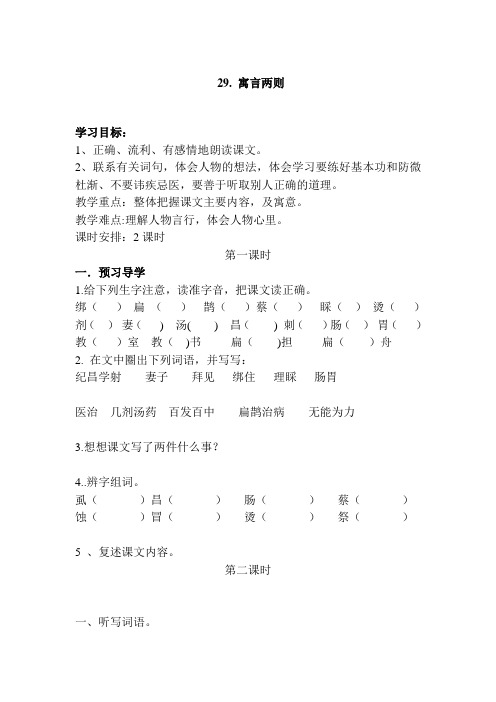 四年级下册语文导学案29课
