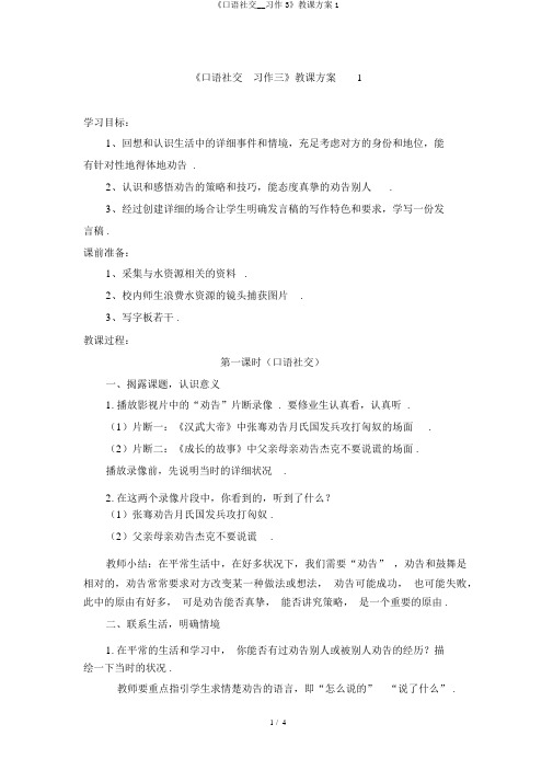 《口语交际__习作3》教学设计1