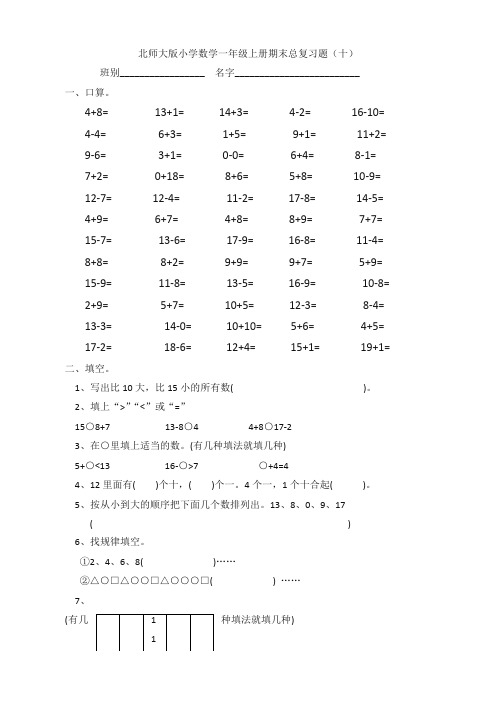 一年级上册数学期末试题-质量检测(十)｜北师大版【精校本】