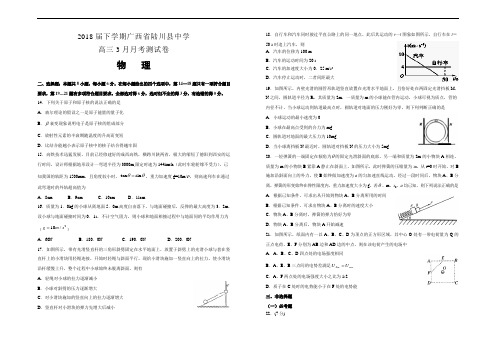 精品推荐2018届下学期广西省陆川县中学高三3月月考试卷 物理