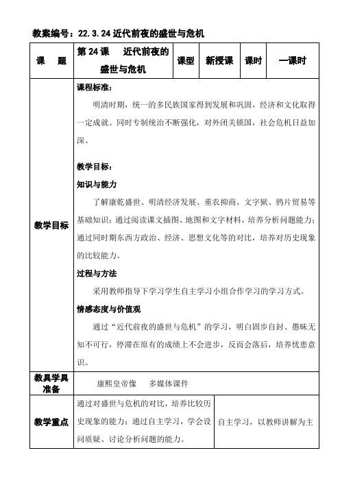 22.3.7近代前夜的盛世与危机