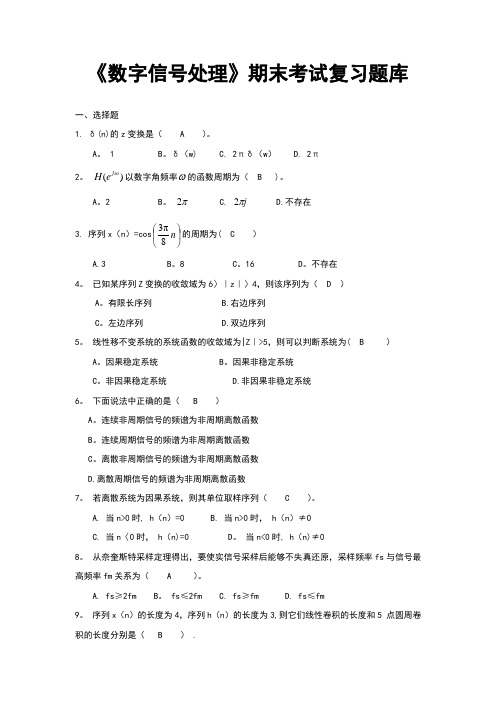 《数字信号处理》期末考试复习