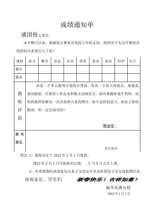 三年级成绩通知单