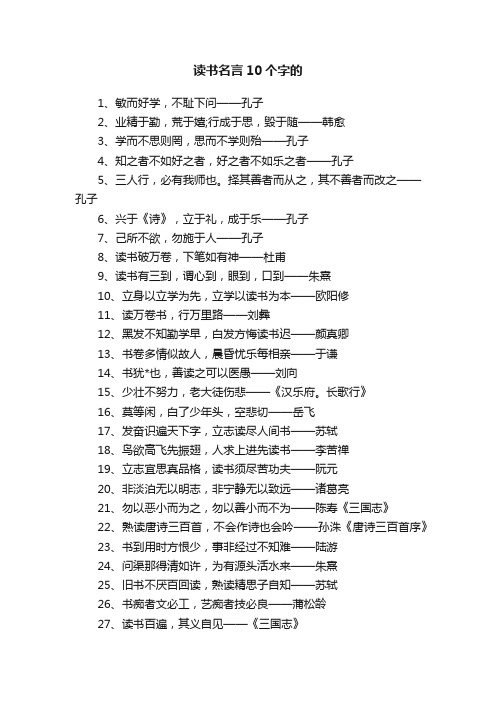 读书名言10个字的