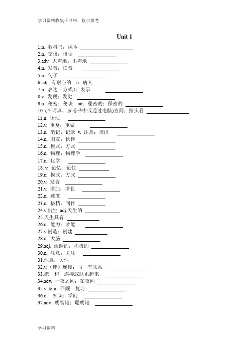 新人教版九年级英语单词表(完整版)