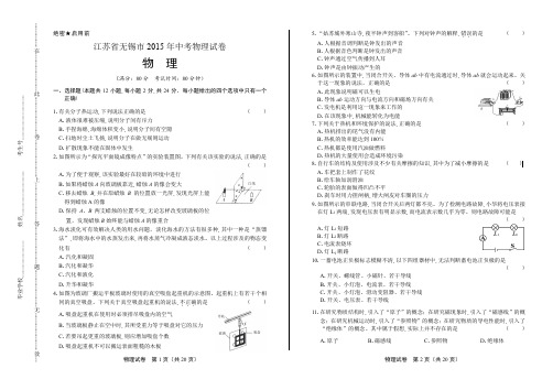 2015年江苏省无锡市中考物理试卷(含详细答案)