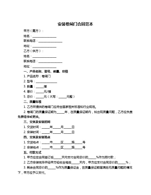 安装卷闸门合同范本