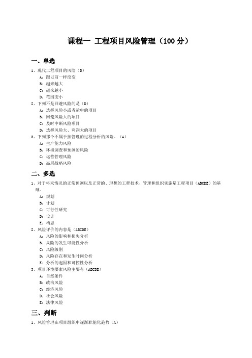 安徽省二年级建造师继续教育公共必修课试题及个人答案