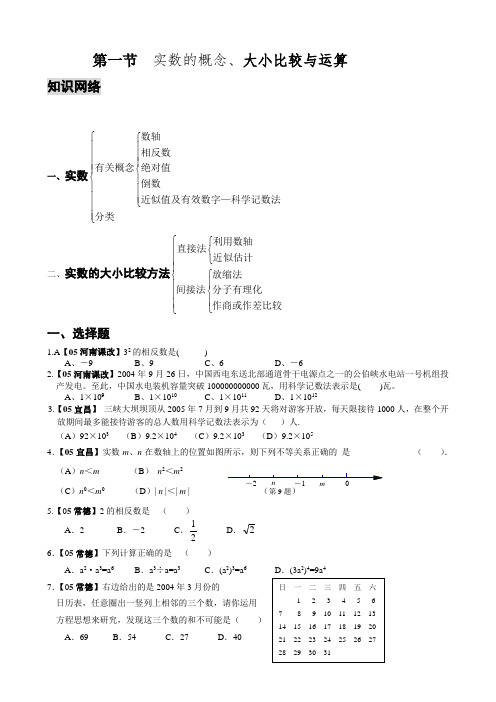 第一节  实数的概念、大小比较与运算