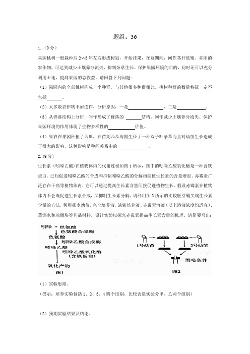 2018年高考生物一天两练套题3