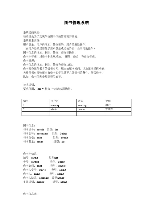 图书馆管理系统