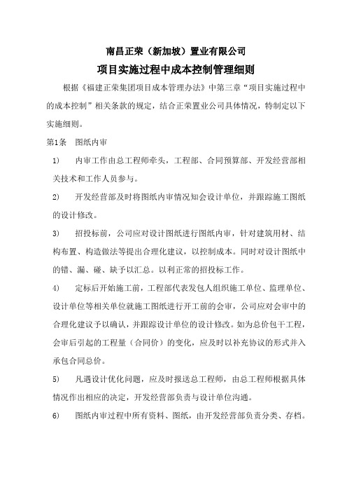 XX房产公司成本控制方法