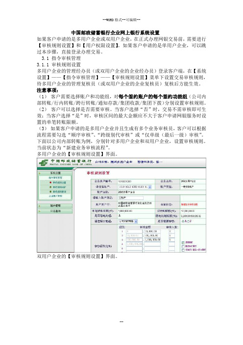 中国邮政储蓄银行企业网上银行系统设置