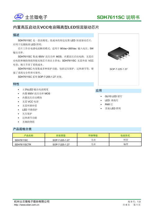 士兰微电子 SDH7611SC 说明书