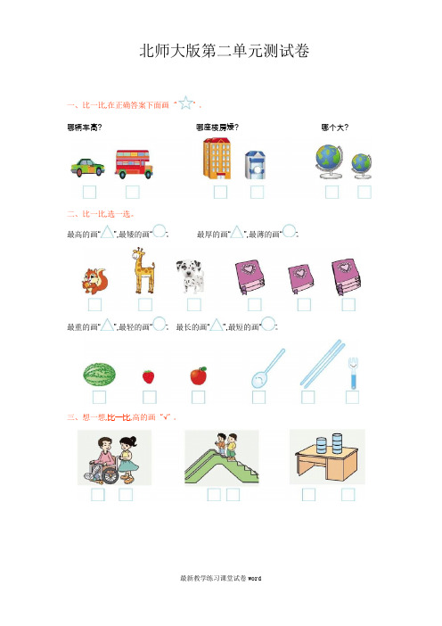 北师大版一年级数学上册第二单元测试卷及答案