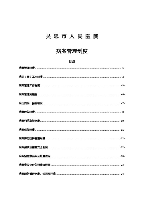 病案管理制度及流程(定版)培训讲学