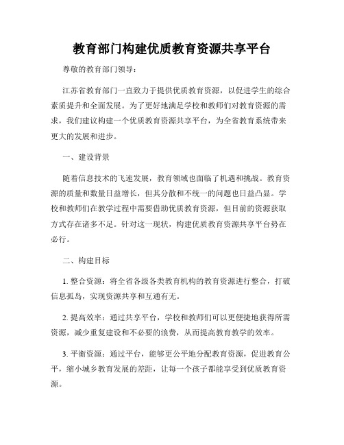 教育部门构建优质教育资源共享平台