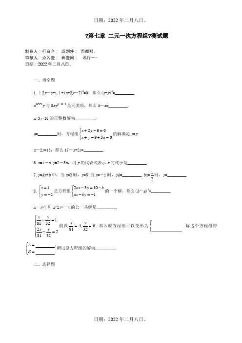 八年级数学上册第七章二元一次方程组测试题试题