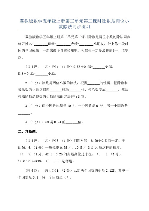 冀教版数学五年级上册第三单元第三课时除数是两位小数除法同步练习