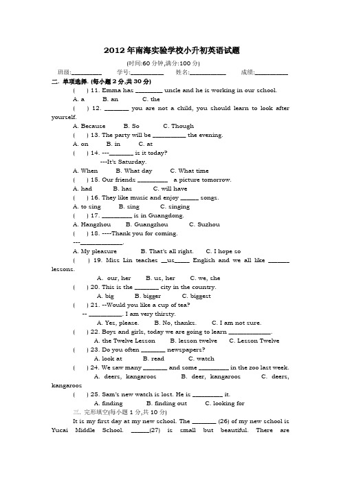 2012年广东佛山南海三校联考英语小升初入学真题