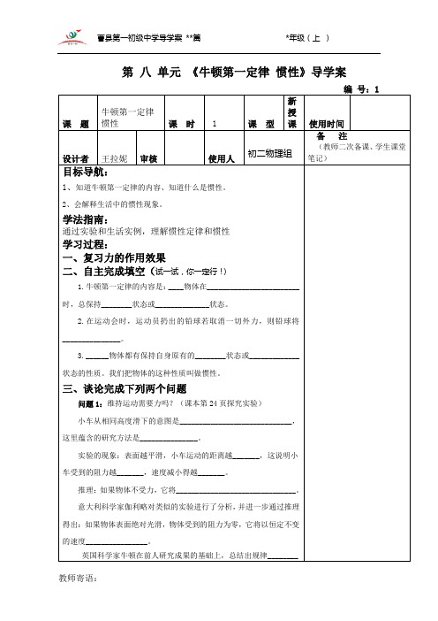 8.1牛顿第一定律 惯性导学案