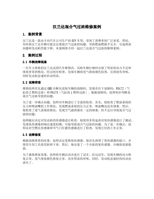 汉兰达混合气过浓维修案例