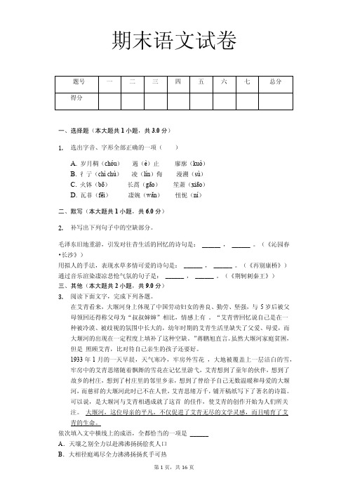 云南省 高一(上)期末语文试卷(解析版)