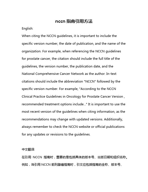 nccn指南引用方法